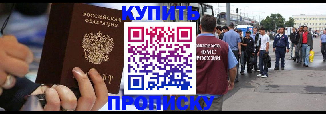 прописка законно в Кунгуре