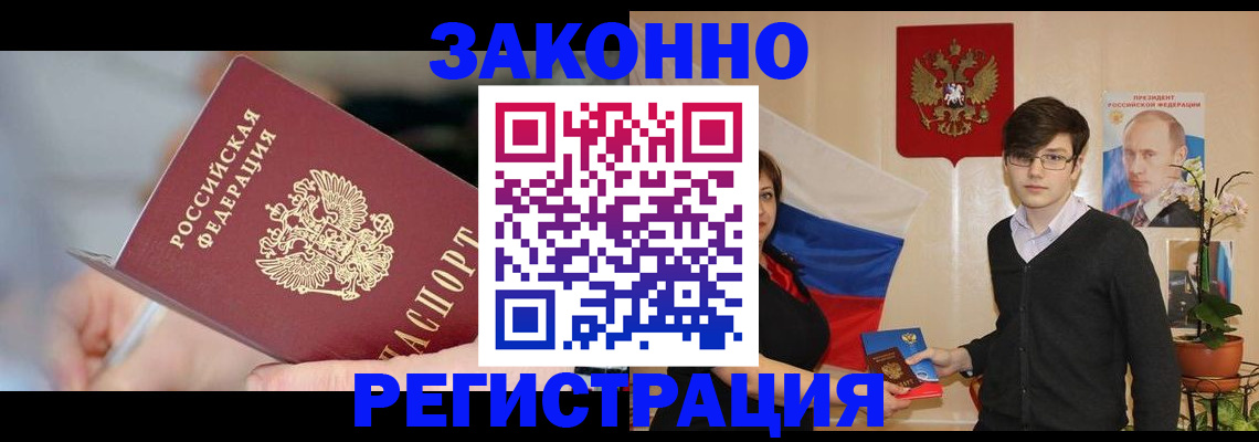 временная регистрация законно в Кунгуре